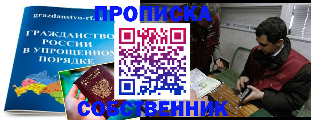 пропишу в квартире в Наро-Фоминске