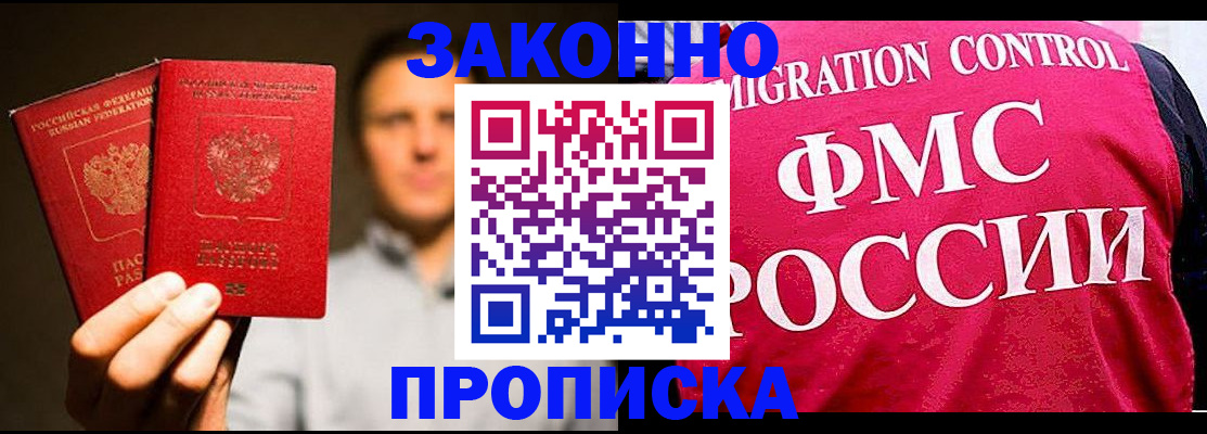 временная регистрация собственник в Наро-Фоминске