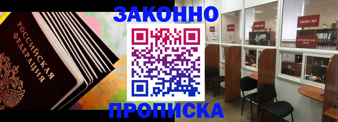 прописка для кредита в Наро-Фоминске